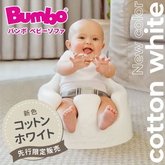 ＼Newカラー／
コットンホワイト先行限定販売！

BUMBOベビーソファから新しくコットンホワイトが発売

名前の通りコットンのようなやさしく、やわらかな色合いです🤍

購入できるのは３つのショップだけ
・バンボ公式スペシャルサイト
・カミングショップ
・楽天カミングショップ

プロフィールのURLからチェックしてみてください♪

#bumbo#バンボ#ベビーソファ#ベビーチェア#コットンホワイト#newカラー#離乳食